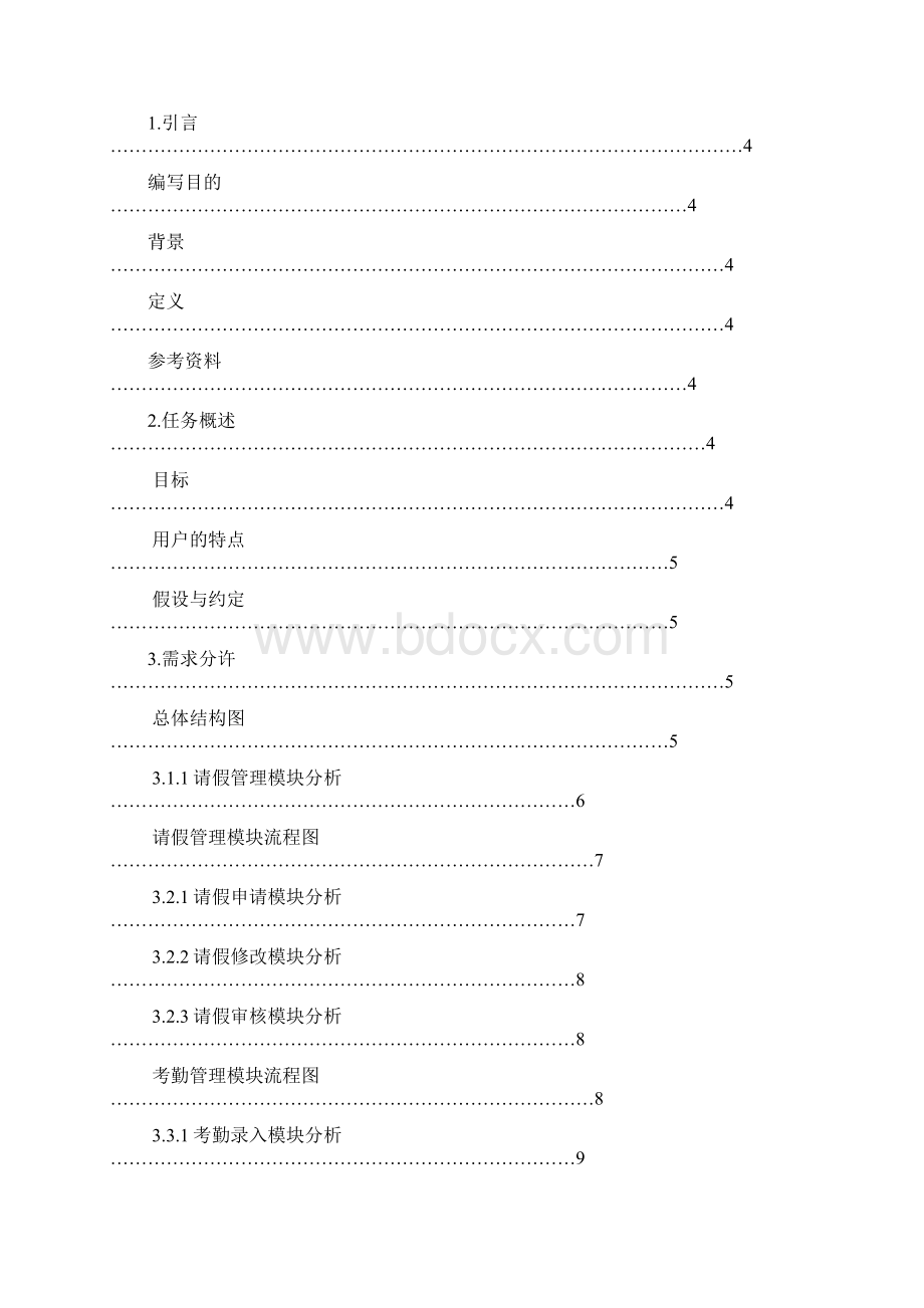 学生考勤系统需求分析.docx_第2页