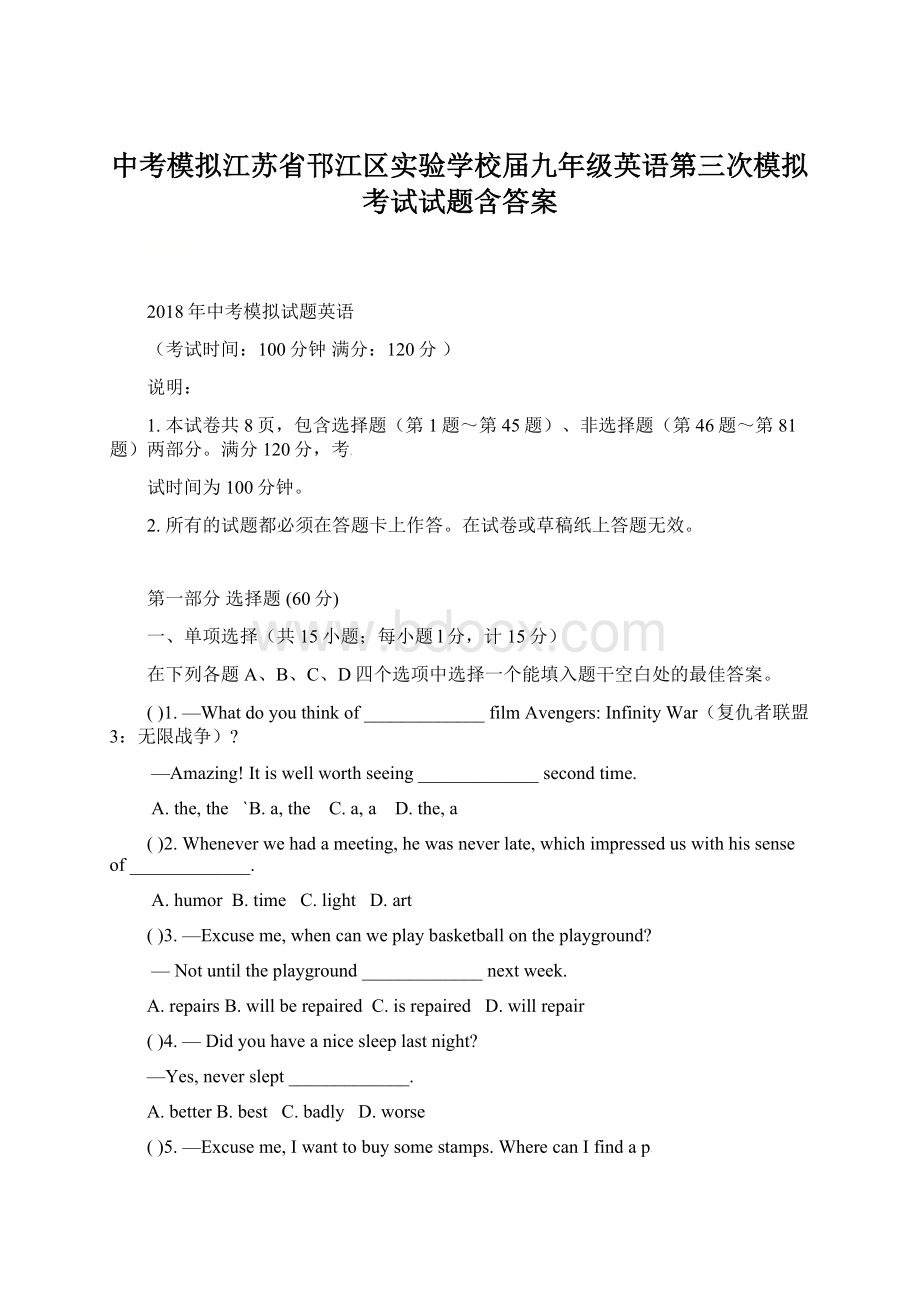 中考模拟江苏省邗江区实验学校届九年级英语第三次模拟考试试题含答案.docx