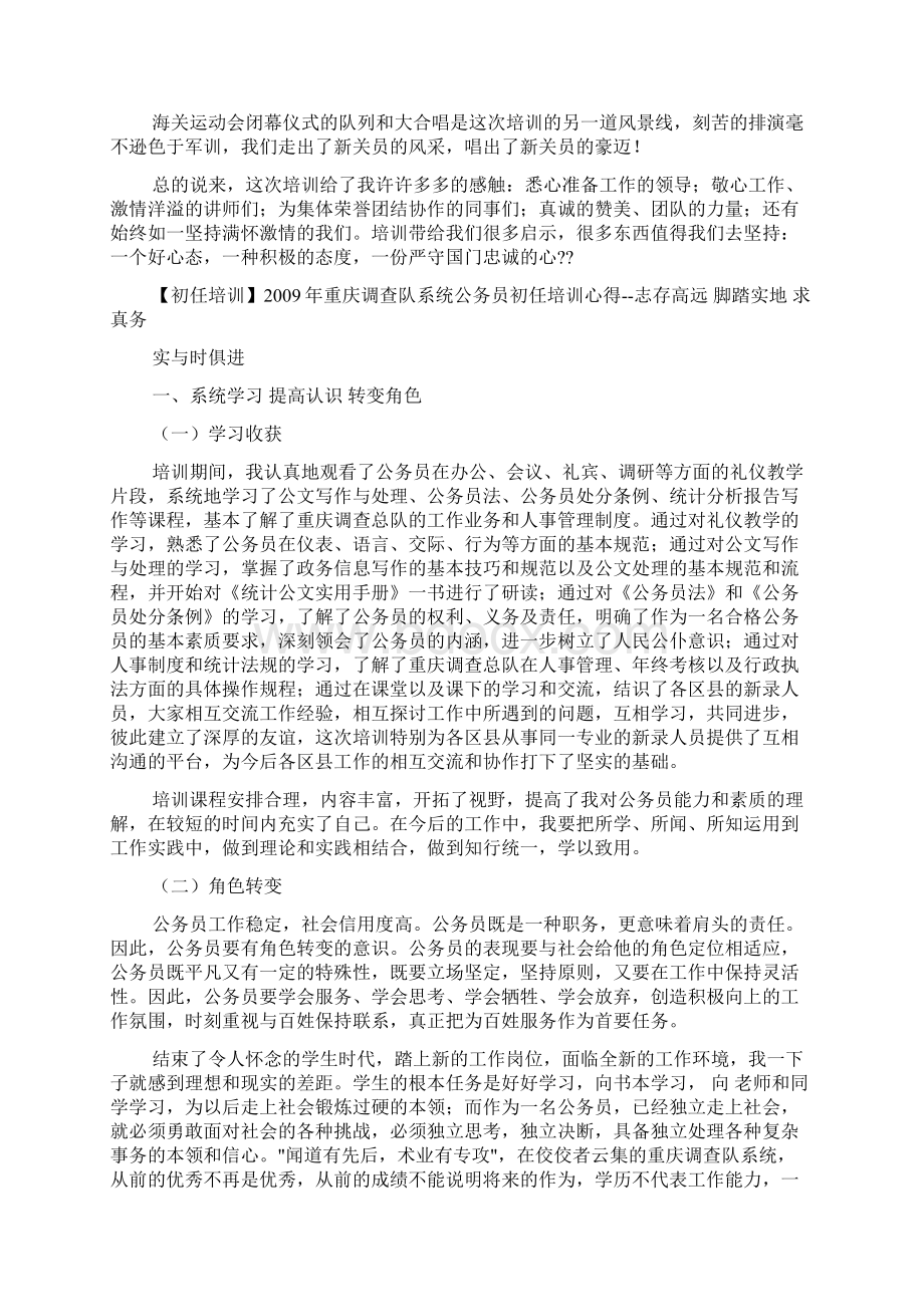 国税初任培训自我鉴定资料docWord文件下载.docx_第3页