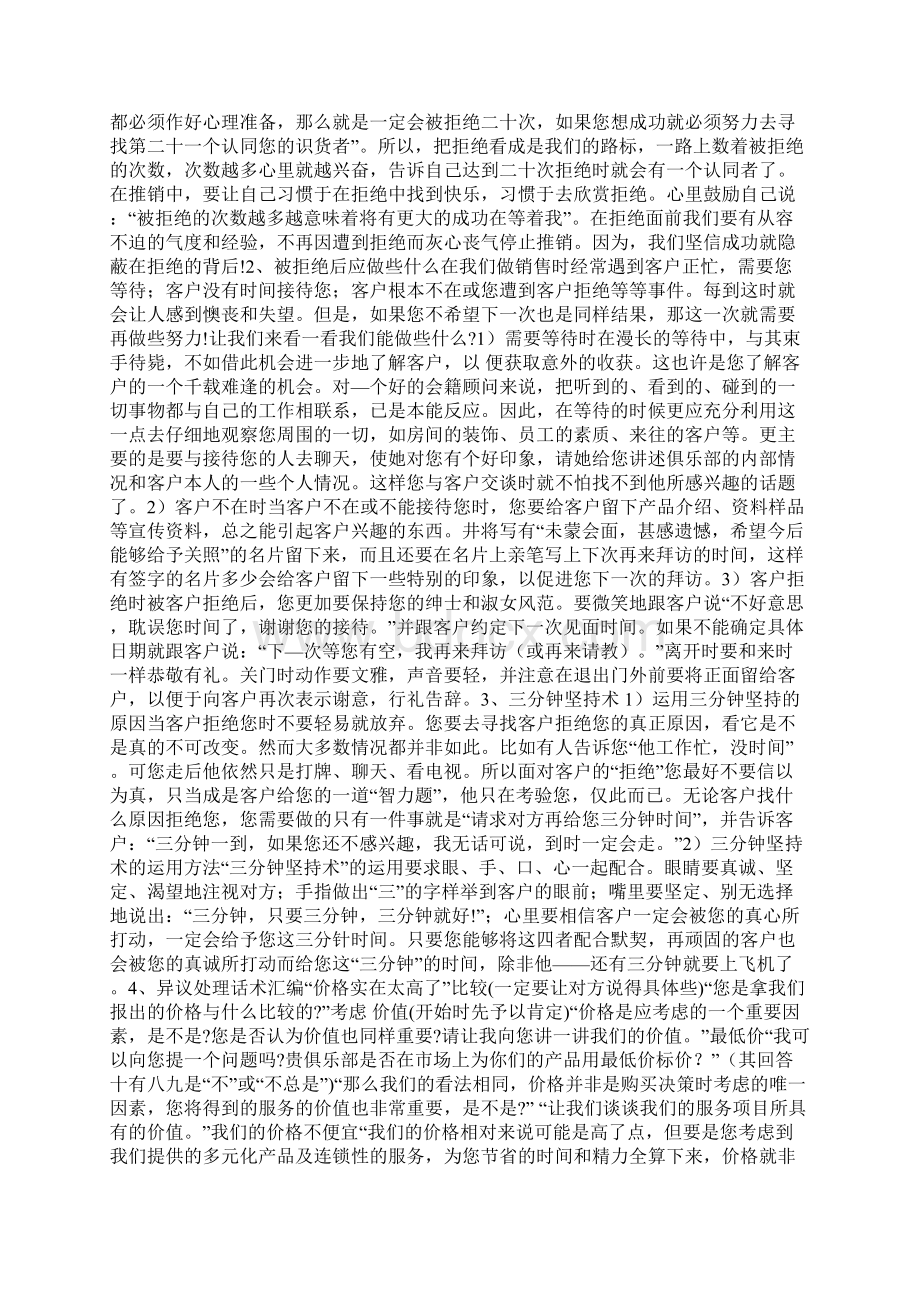 健身房销售技巧和话术精品易销售Word格式文档下载.docx_第3页