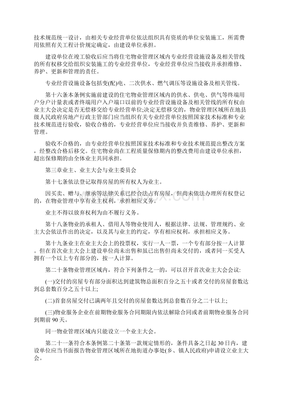 四川省物业管理条例全文新版Word文档下载推荐.docx_第3页