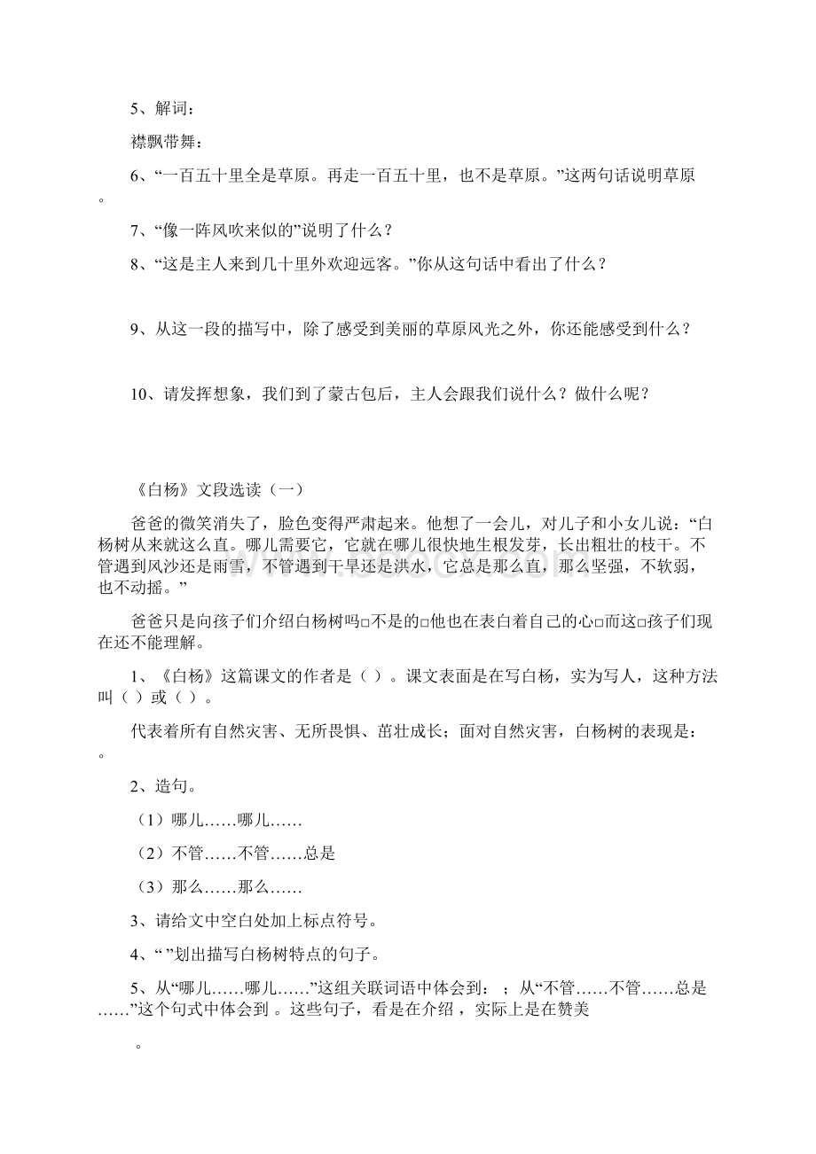 人教版语文五年级下册课内阅读专题训练doc.docx_第3页