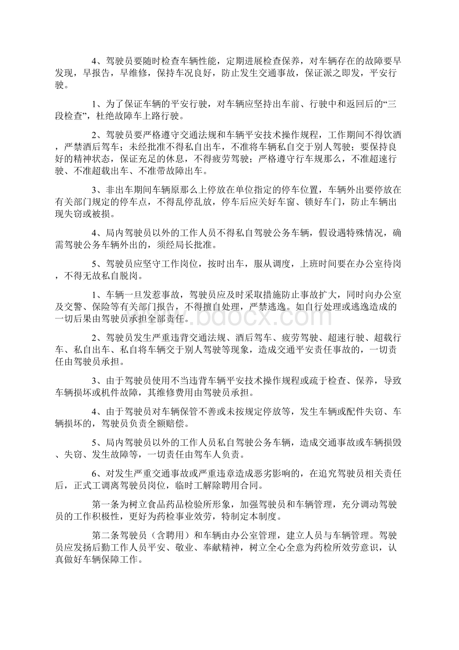 驾驶员管理制度范本5篇.docx_第2页