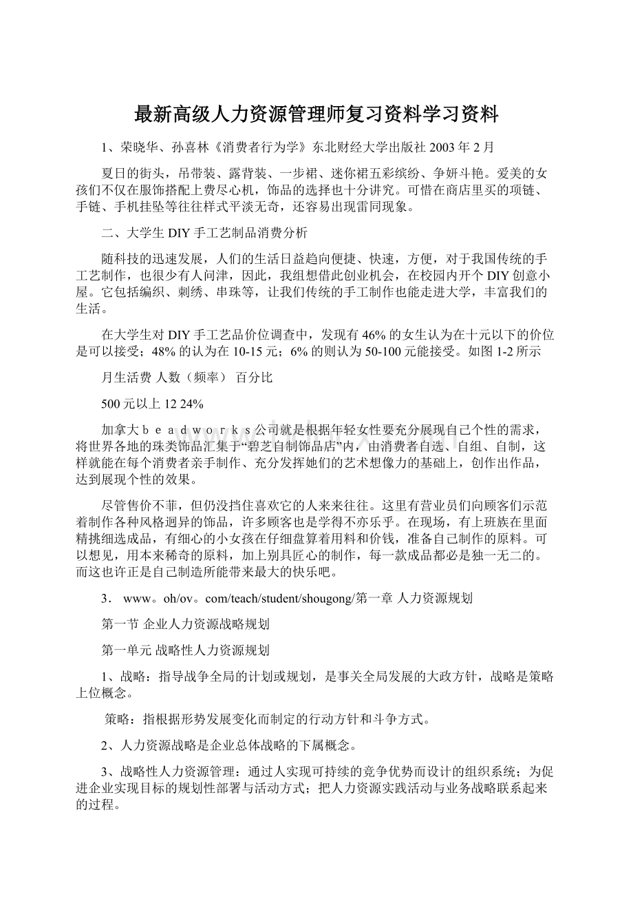 最新高级人力资源管理师复习资料学习资料Word下载.docx