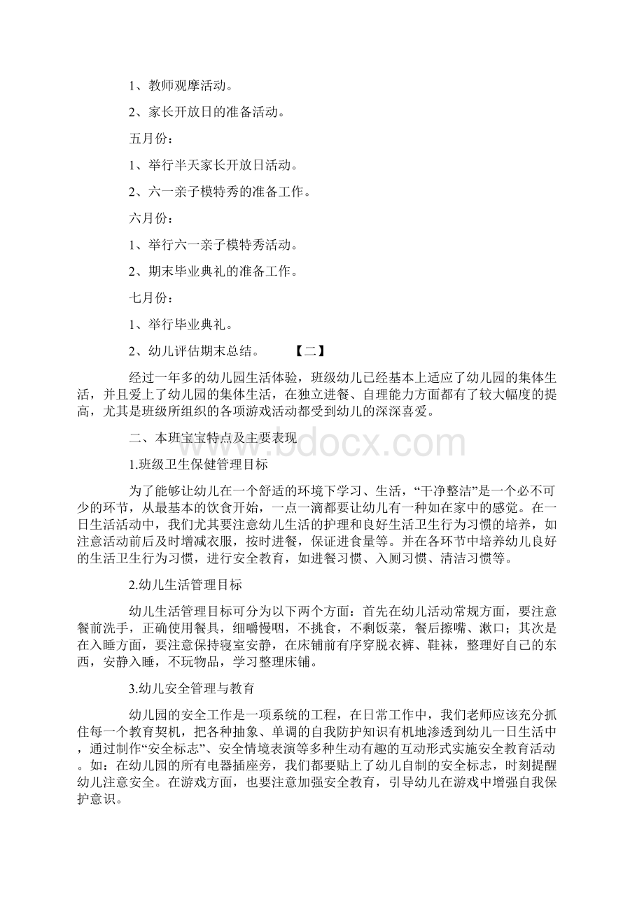 春季幼儿园大班班主任工作计划.docx_第2页