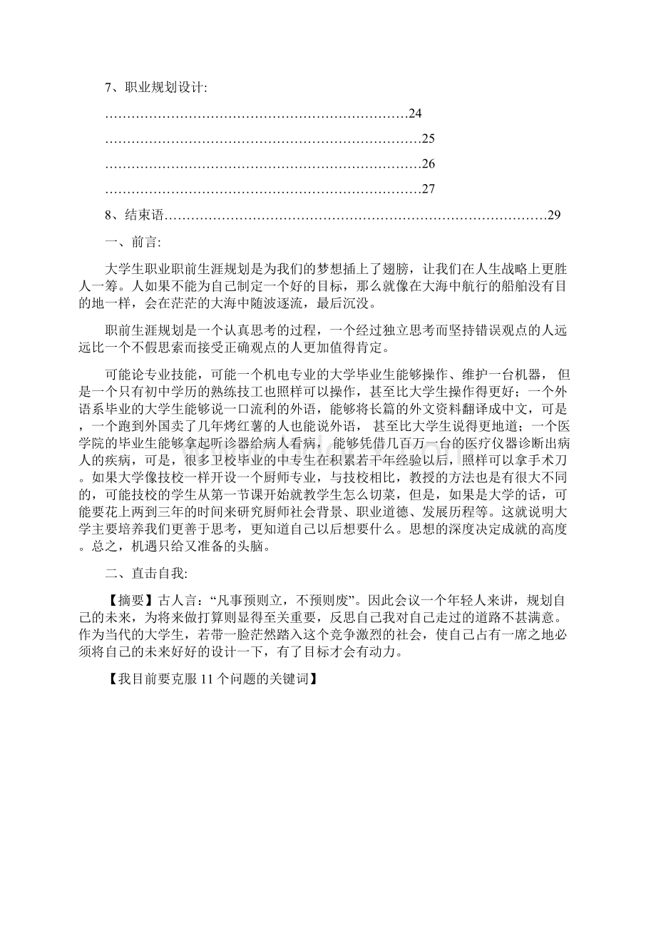 环艺职业生涯规划书.docx_第2页