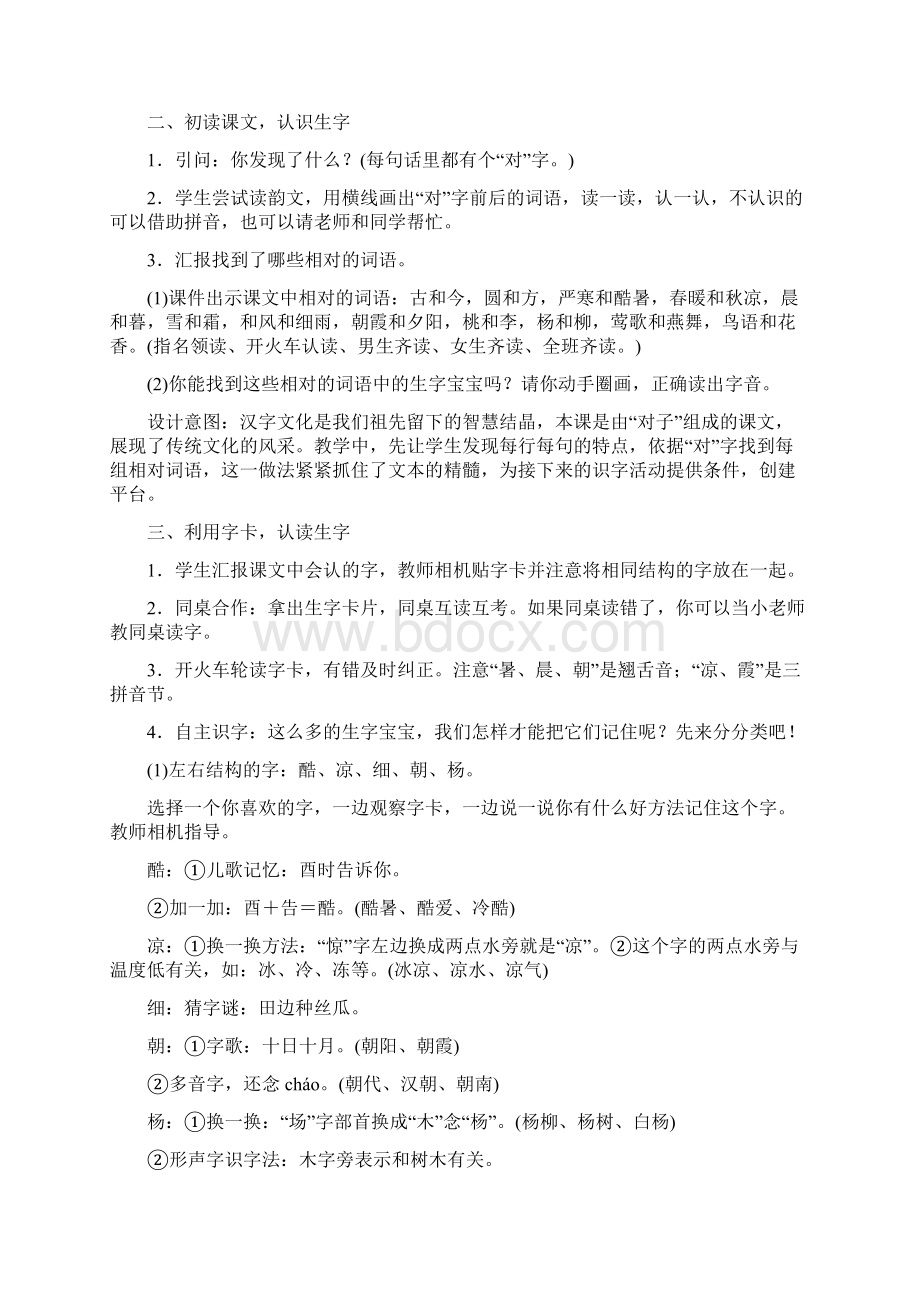 最新部编人教版一年级语文下册第五单元教学设计文档格式.docx_第2页