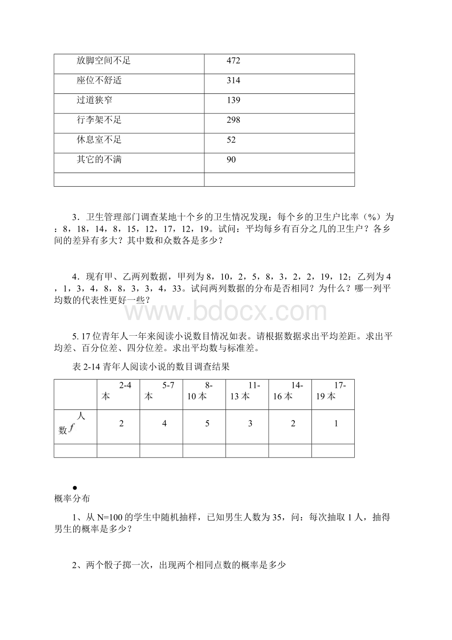 浙江06年高等教育自学考试心理统计试题.docx_第2页