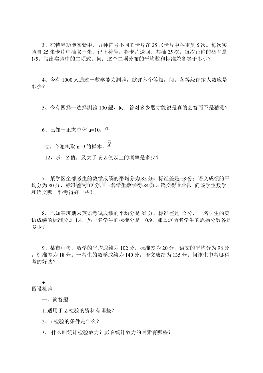 浙江06年高等教育自学考试心理统计试题.docx_第3页