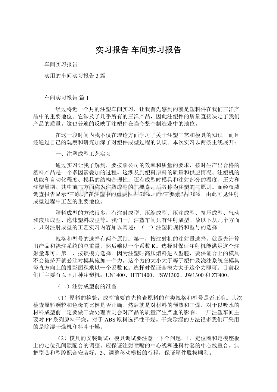 实习报告 车间实习报告.docx