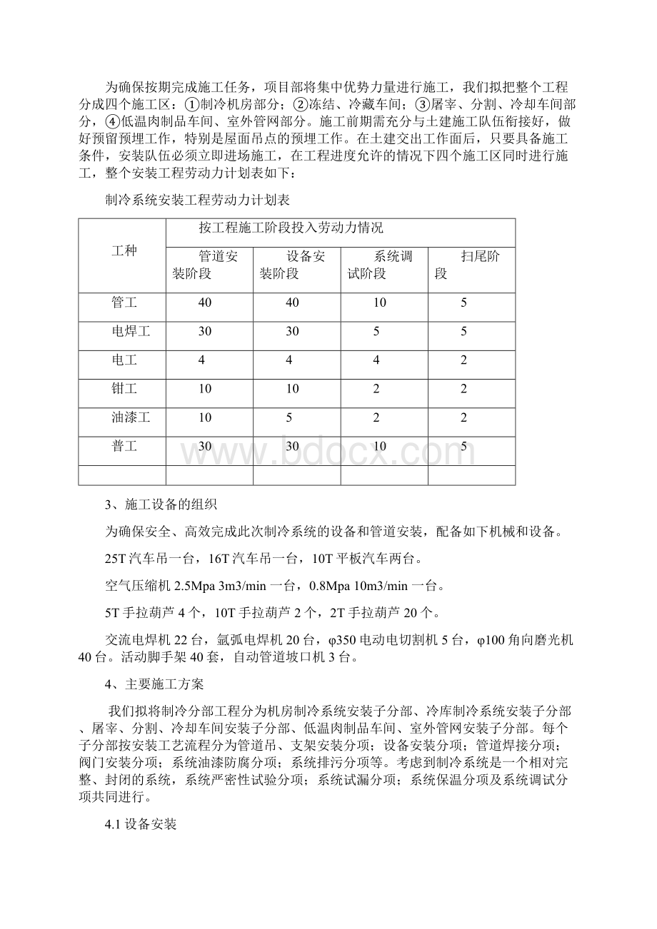 施工组织设计制冷.docx_第2页