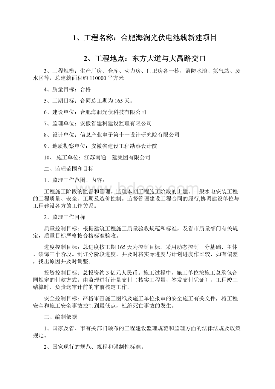 监理实施细则细则.docx_第3页