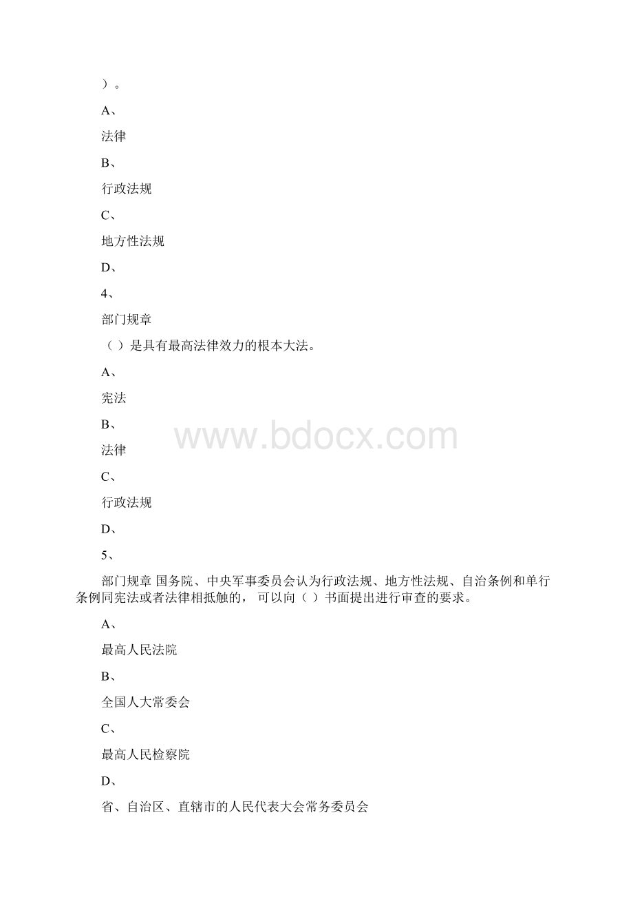 二级建造师《工程法规》章节典型习题集及答案解析第一章.docx_第2页