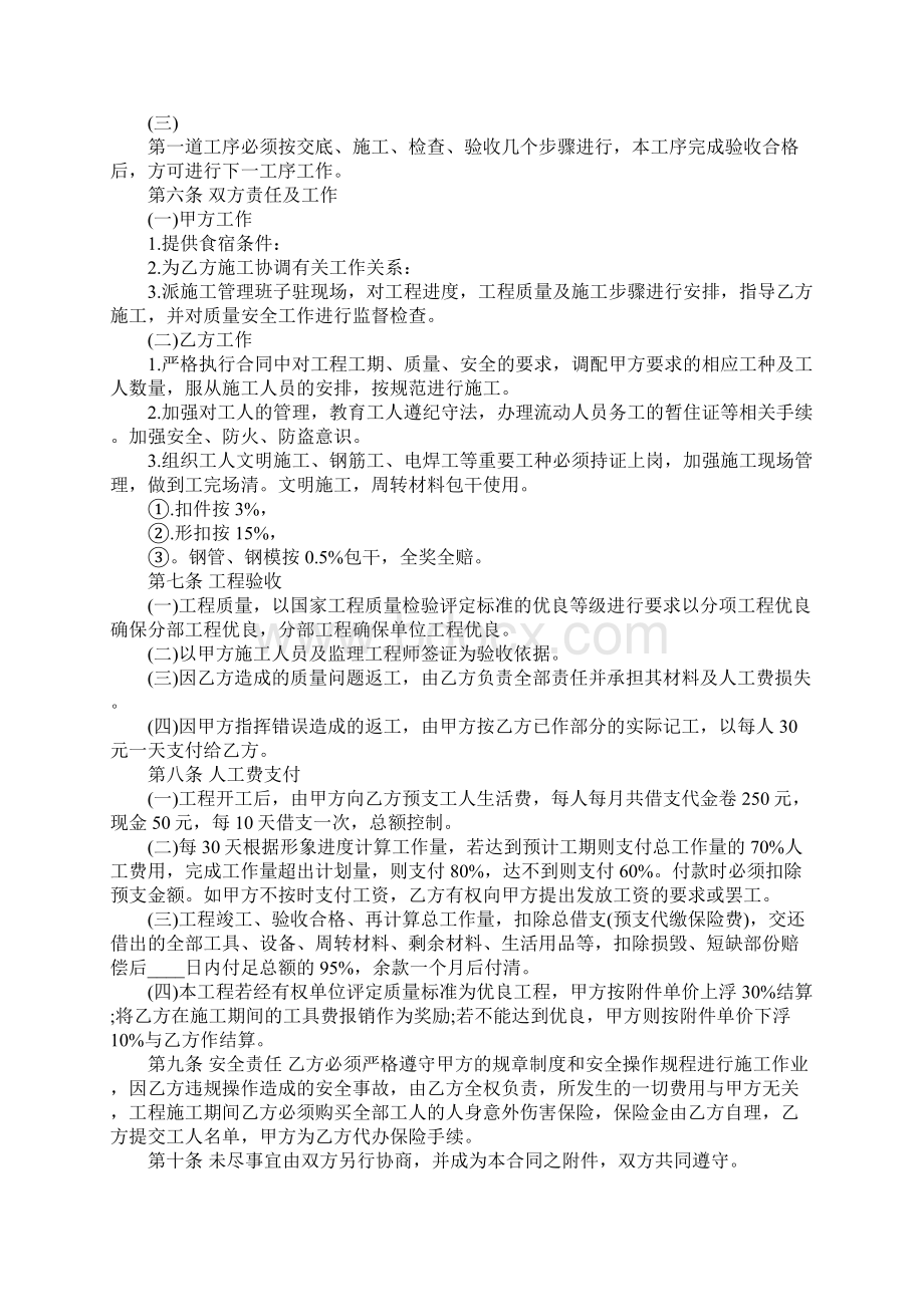 劳务承包合同标准正式版.docx_第2页