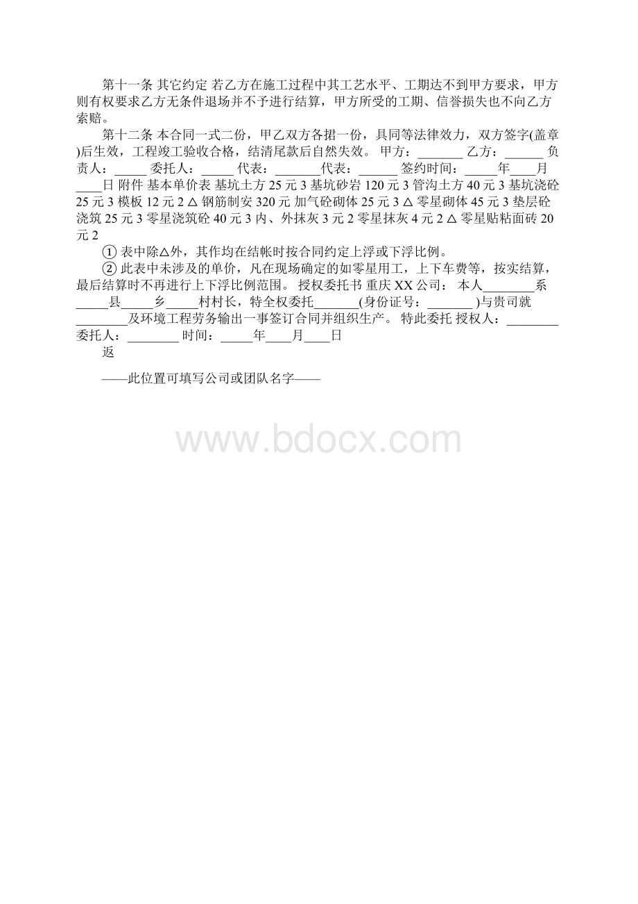 劳务承包合同标准正式版.docx_第3页