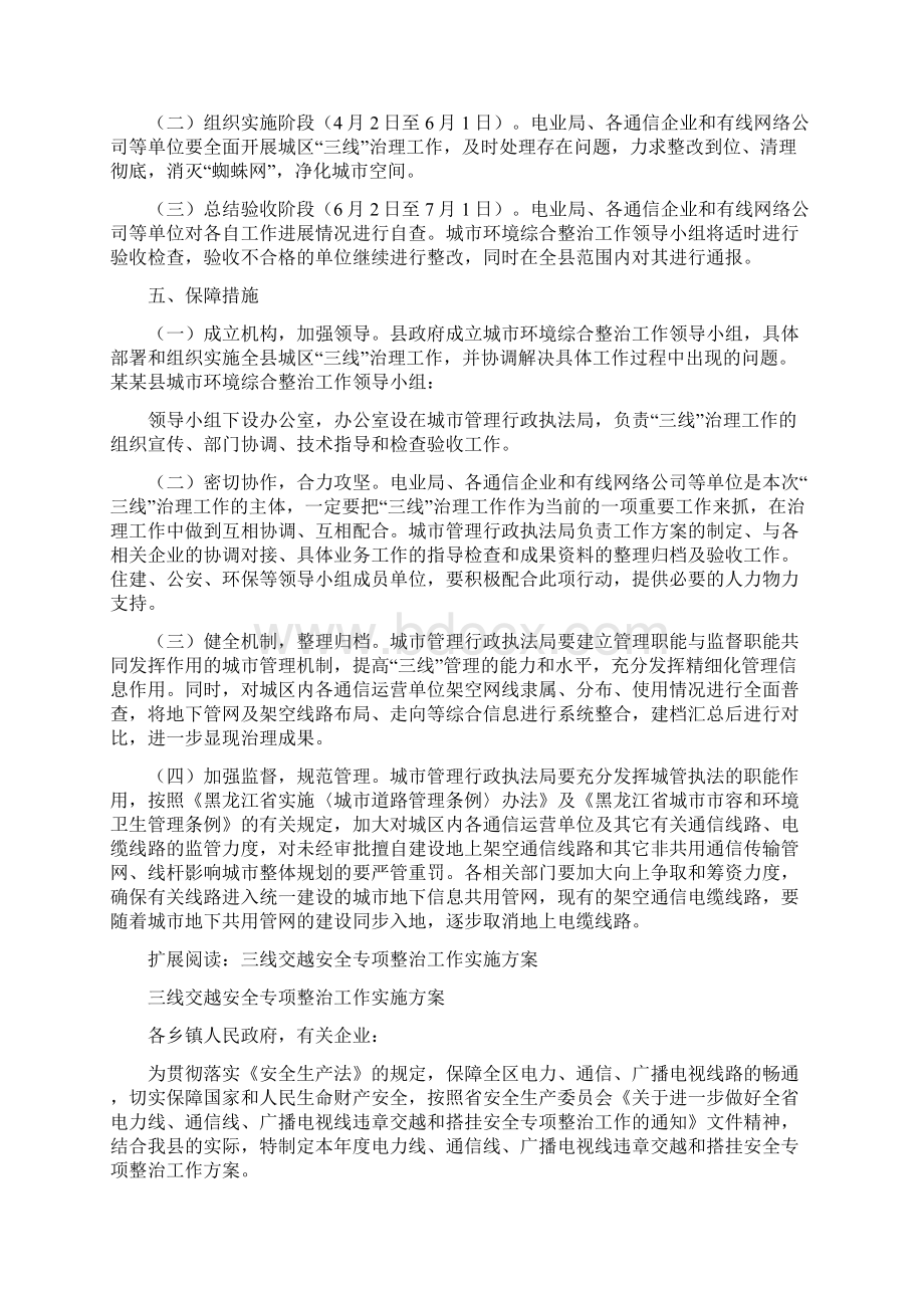 三线治理工作实施方案.docx_第2页