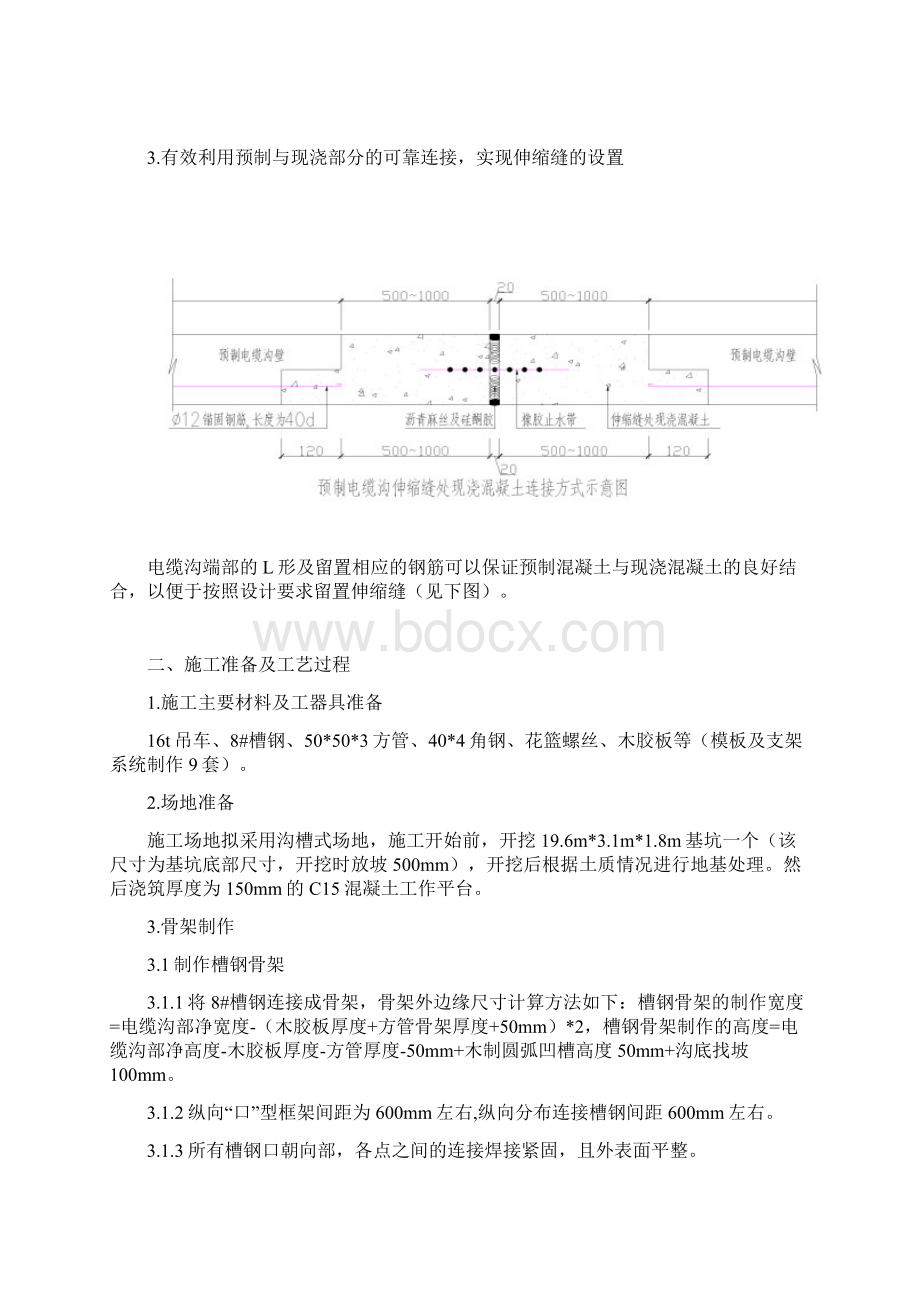 预制电缆沟施工工艺设计.docx_第2页