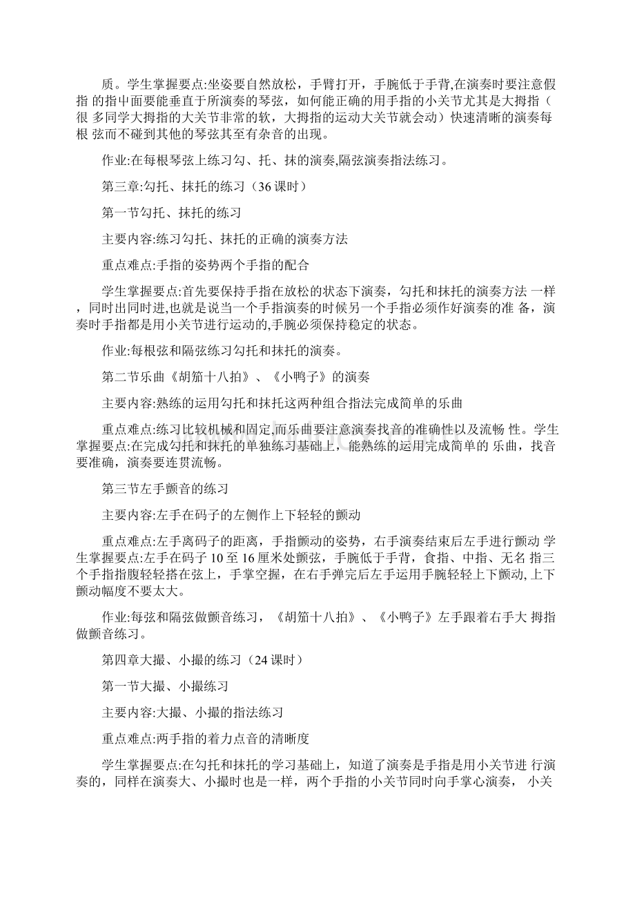 古筝教学大纲Word格式.docx_第2页