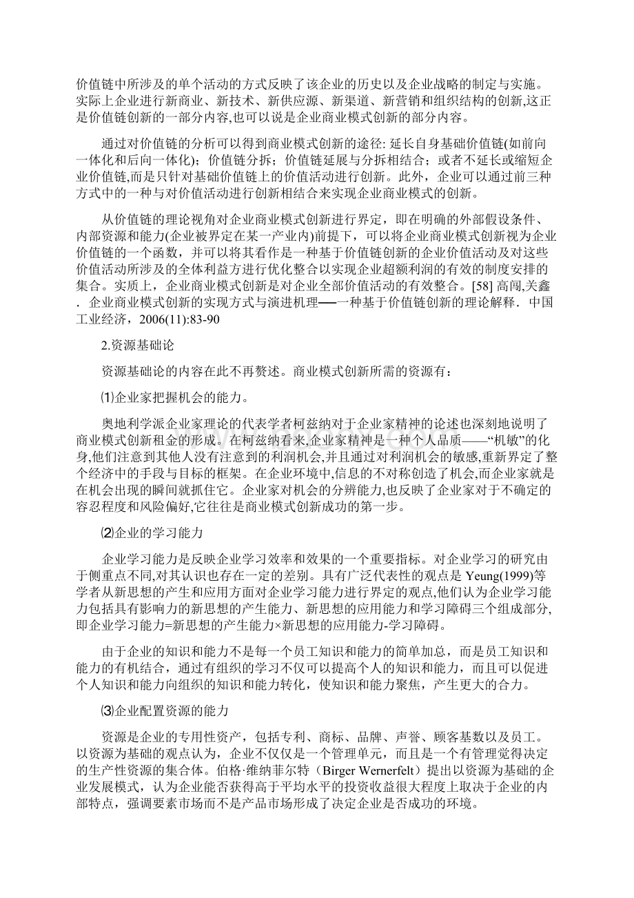 商业模式创新的理论基础探析.docx_第2页