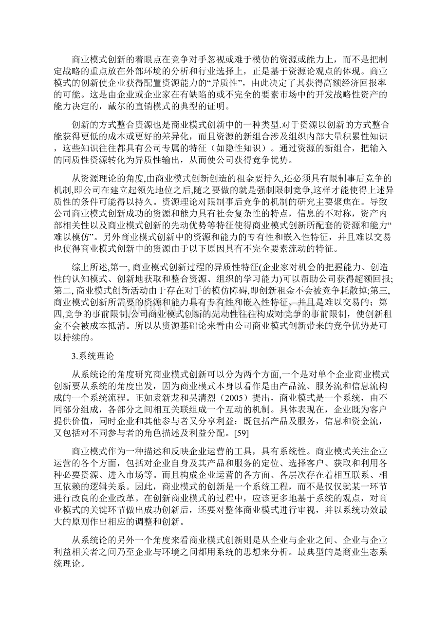 商业模式创新的理论基础探析.docx_第3页