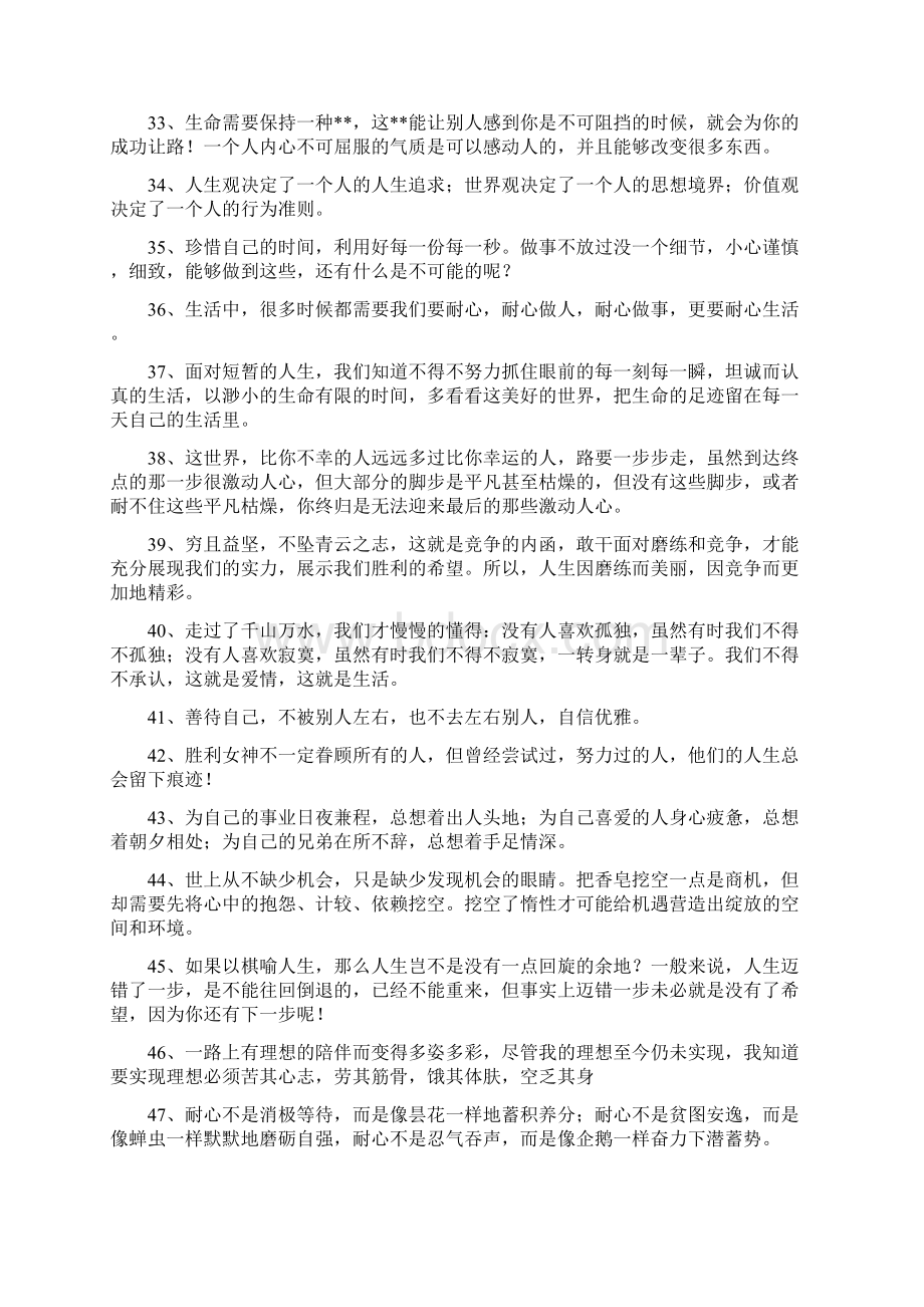 励志拼搏努力的句子.docx_第2页