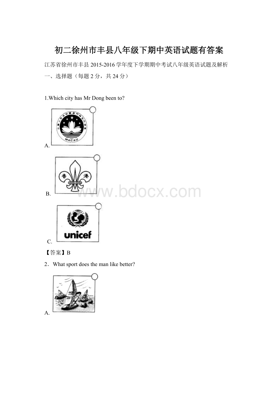 初二徐州市丰县八年级下期中英语试题有答案Word下载.docx