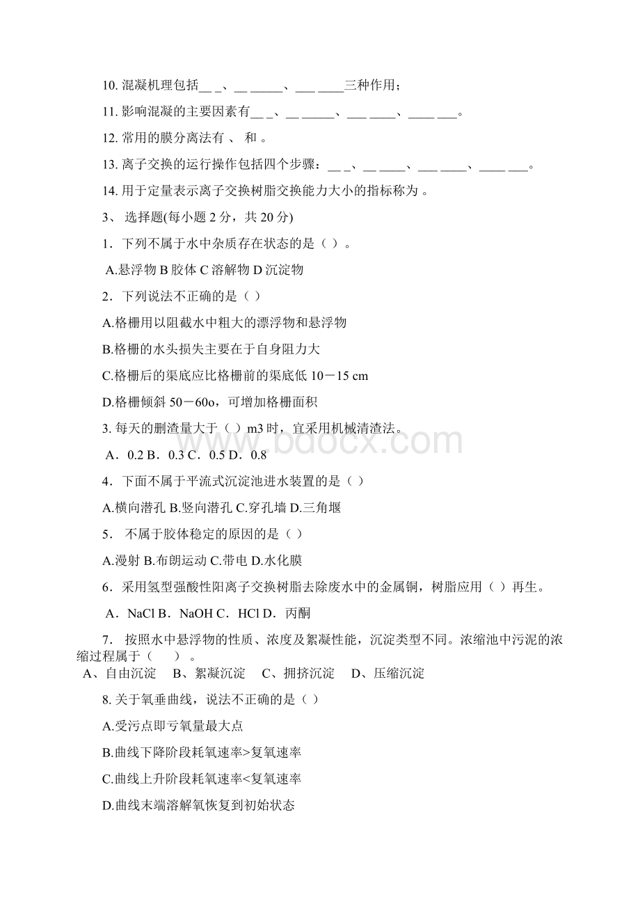 水污染控制工程试题库Word格式文档下载.docx_第3页