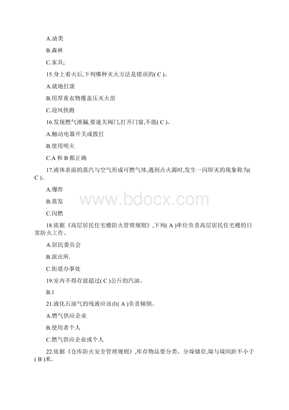 消防安全知识题库及答案.docx_第3页