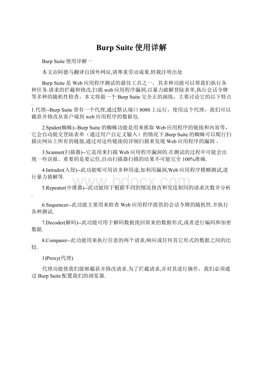 Burp Suite使用详解.docx_第1页