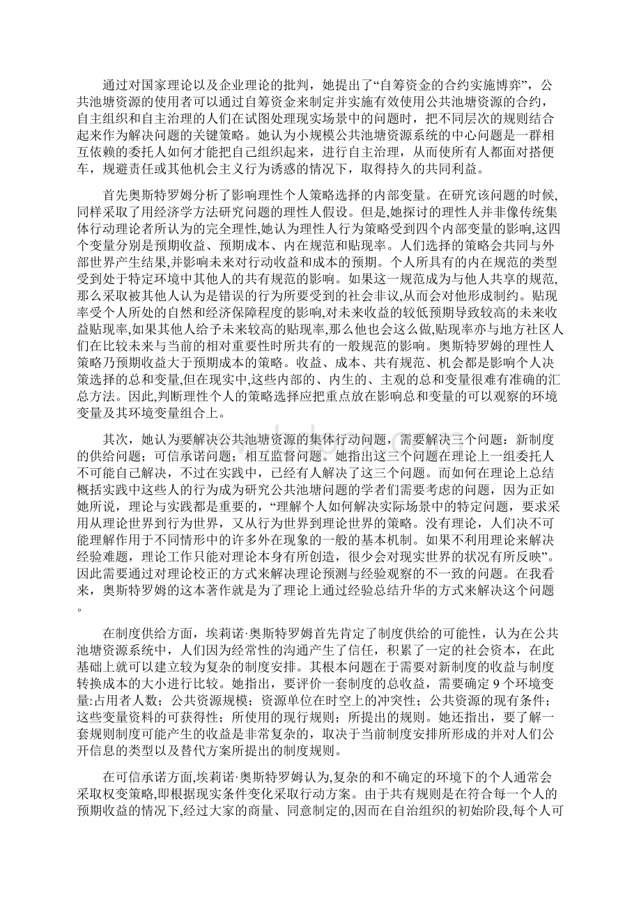 《公共事物的治理之道》读书笔记09469教学内容.docx_第3页