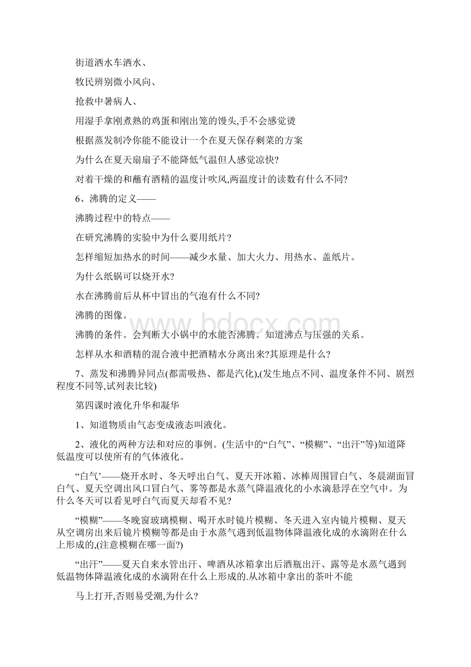 温度计和温度计的使用Word格式.docx_第3页