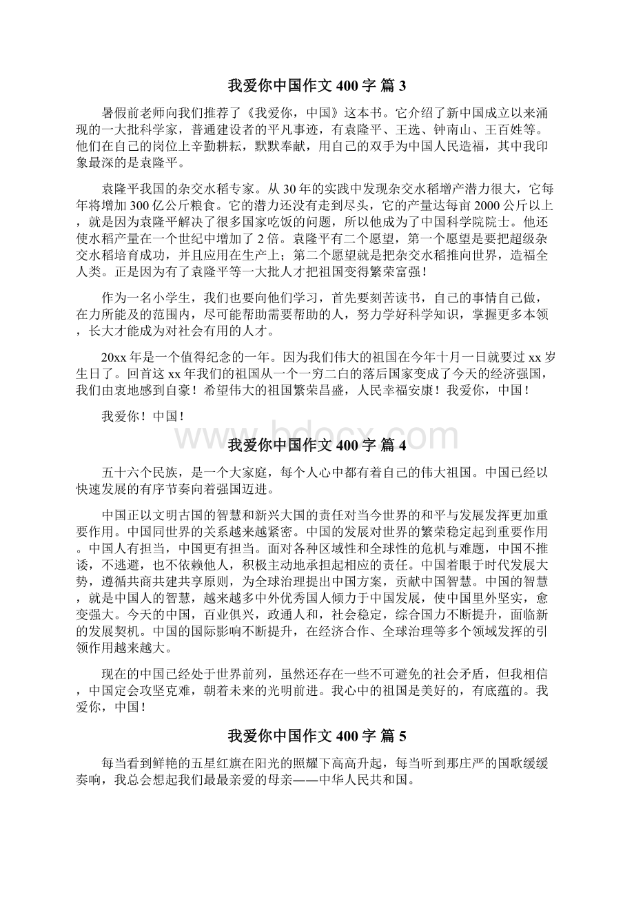 我爱你中国作文400字.docx_第2页