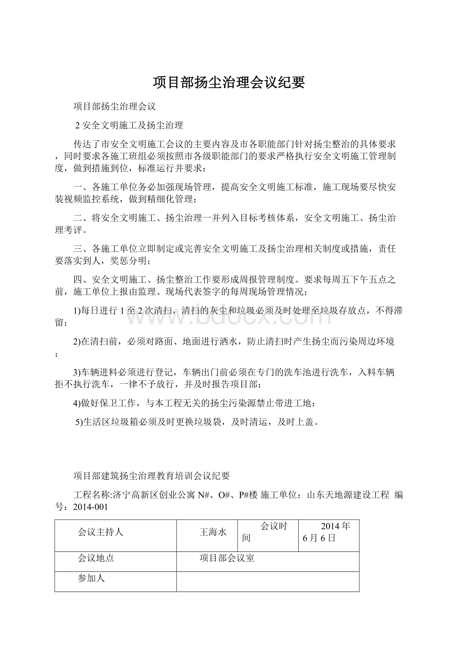 项目部扬尘治理会议纪要.docx_第1页