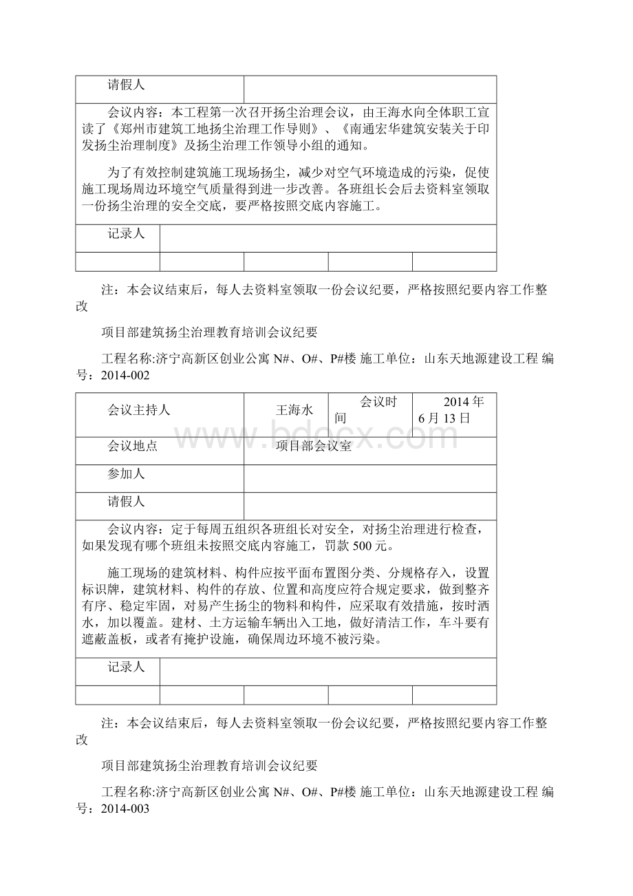 项目部扬尘治理会议纪要.docx_第2页