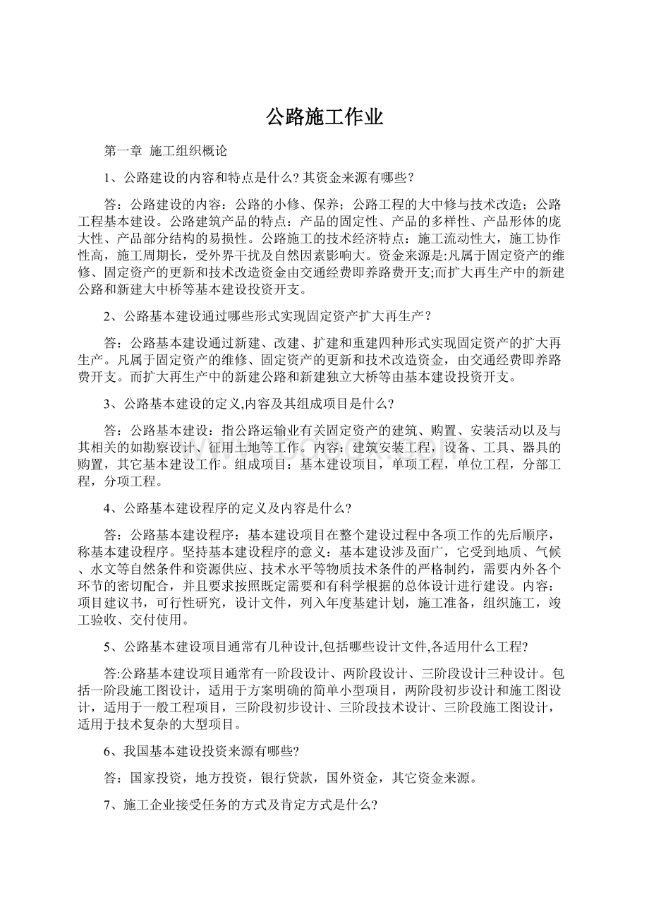 公路施工作业Word文件下载.docx