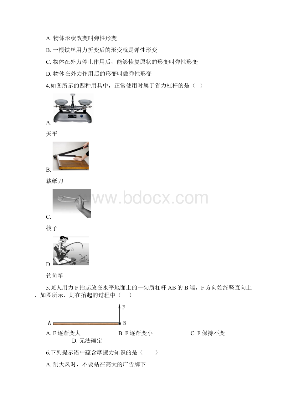 中考物理复习专题练习 力和机械.docx_第2页