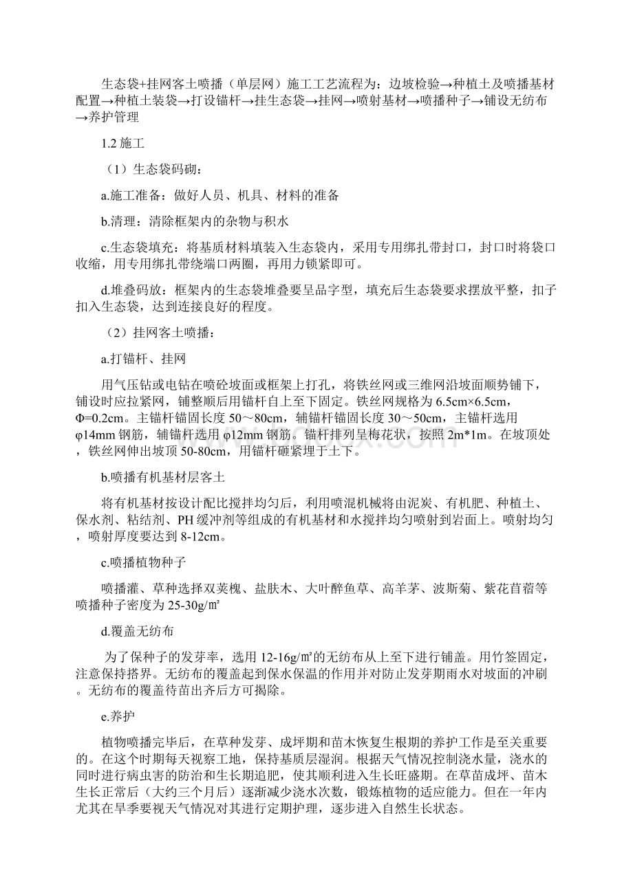 生态修复施工的方案设计.docx_第3页