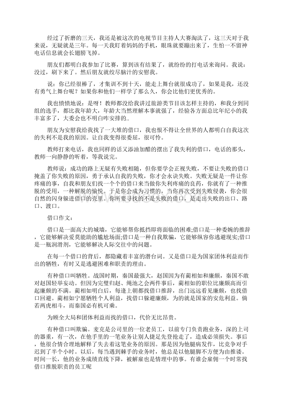 借口作文15篇Word文档下载推荐.docx_第2页