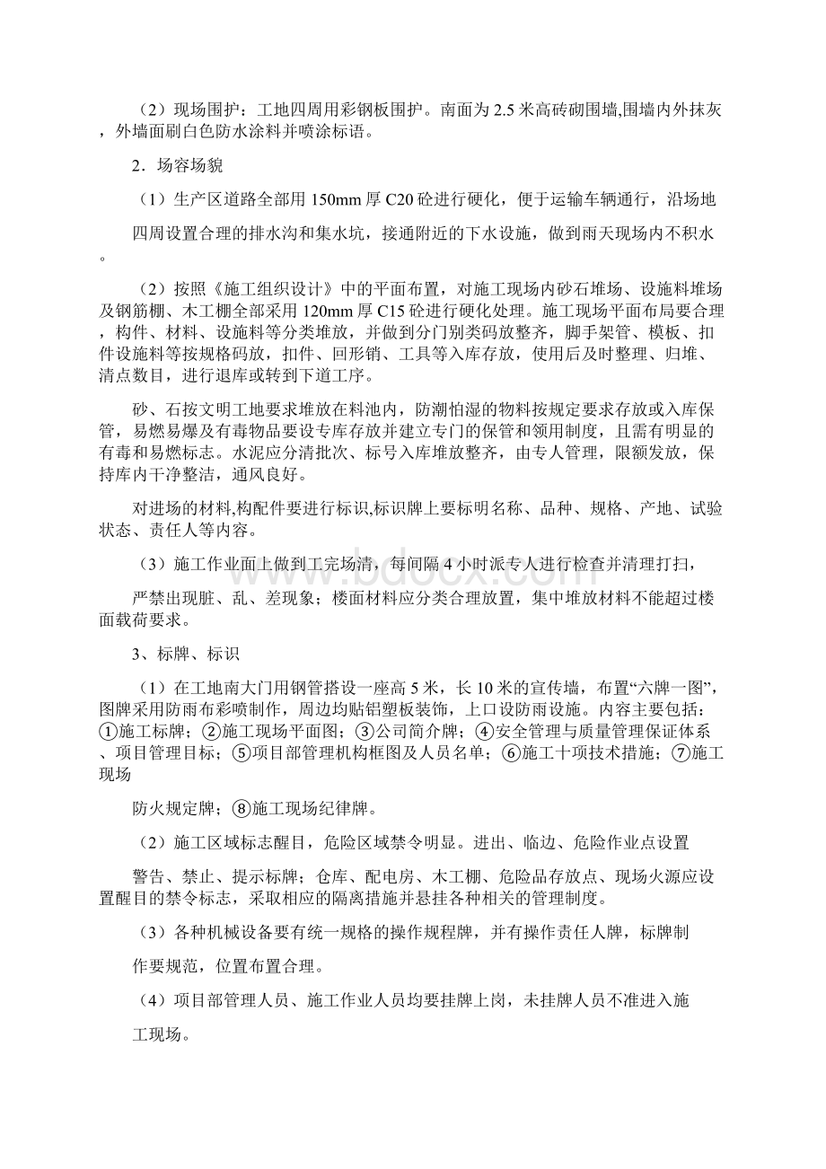 文明工地验收汇报资料docWord下载.docx_第2页