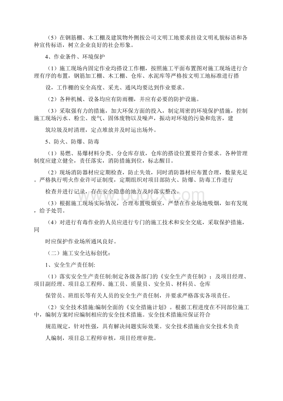 文明工地验收汇报资料docWord下载.docx_第3页