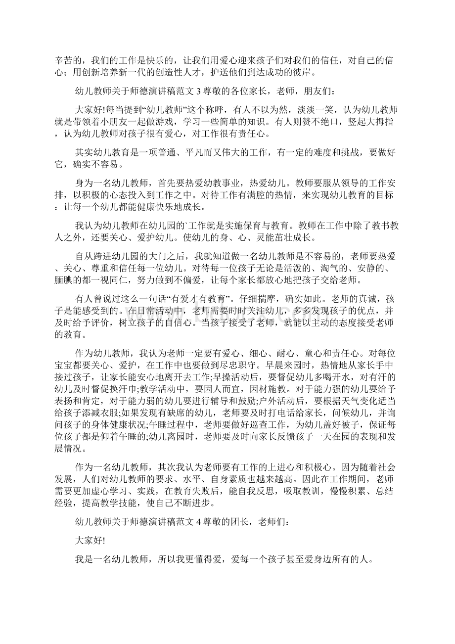 幼儿教师关于师德演讲稿范文.docx_第3页