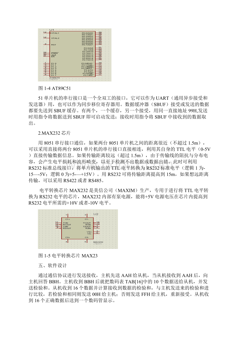 电子工程毕业设计双机之间的串行通信设计Word文档格式.docx_第3页