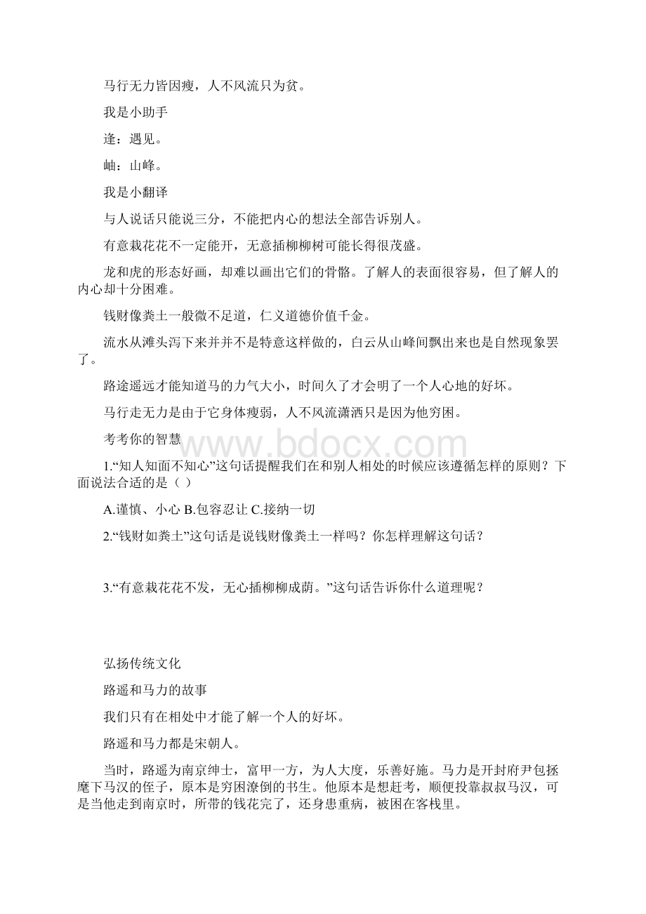 学年度部编版三年级语文下册经典国学诵读练习及答案《增广贤文》共8套Word文档下载推荐.docx_第3页