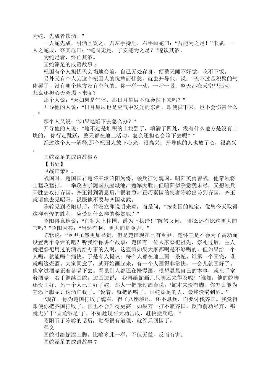 画蛇添足的成语故事Word格式文档下载.docx_第3页