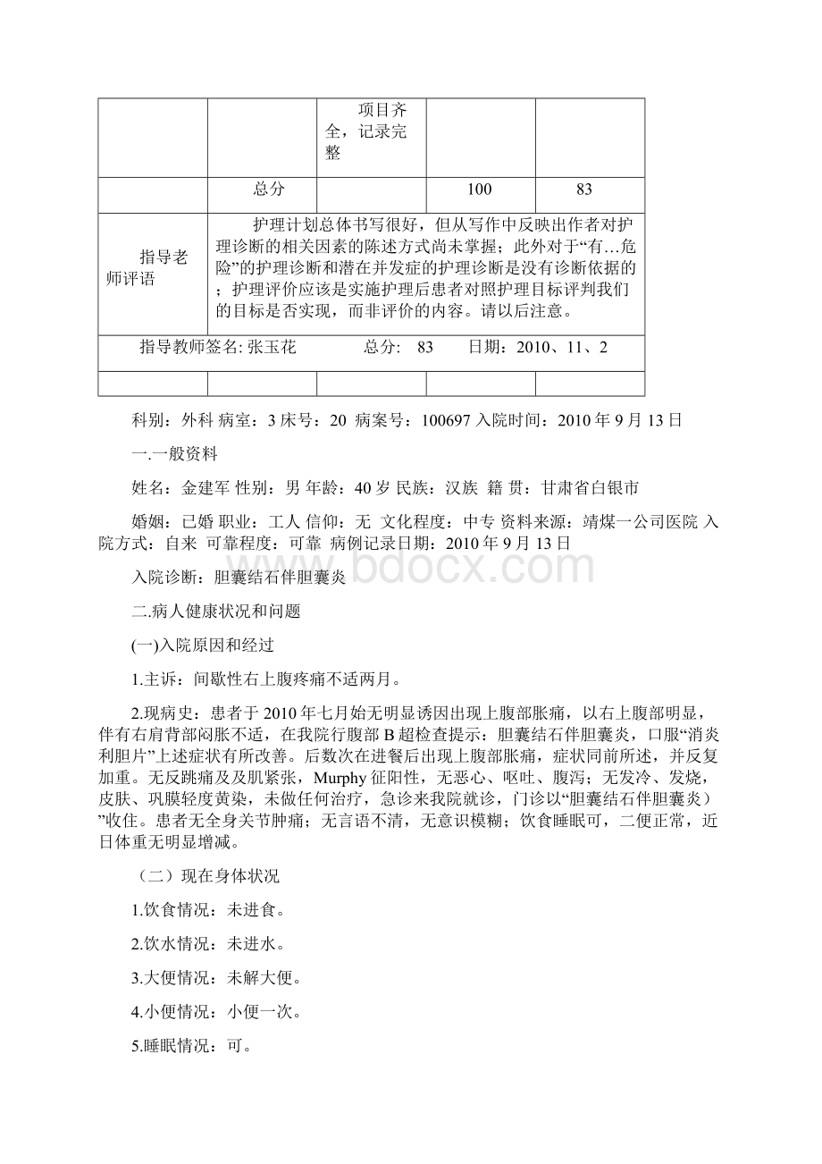 护理计划书写样本格式Word文档下载推荐.docx_第3页