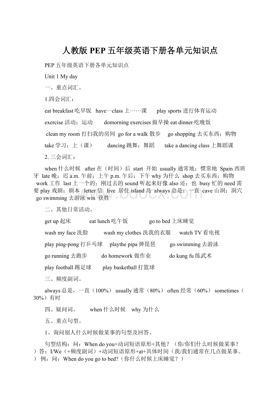 人教版PEP五年级英语下册各单元知识点.docx_第1页