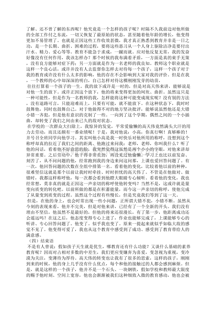 后进生辅导情况记录4篇Word格式.docx_第3页