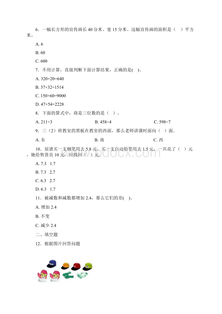 临沂市小学三年级数学下期末一模试题附答案Word文档格式.docx_第2页