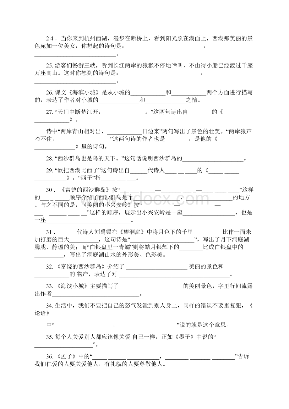 部编教材三年级语文上册根据课文内容填空Word文件下载.docx_第3页