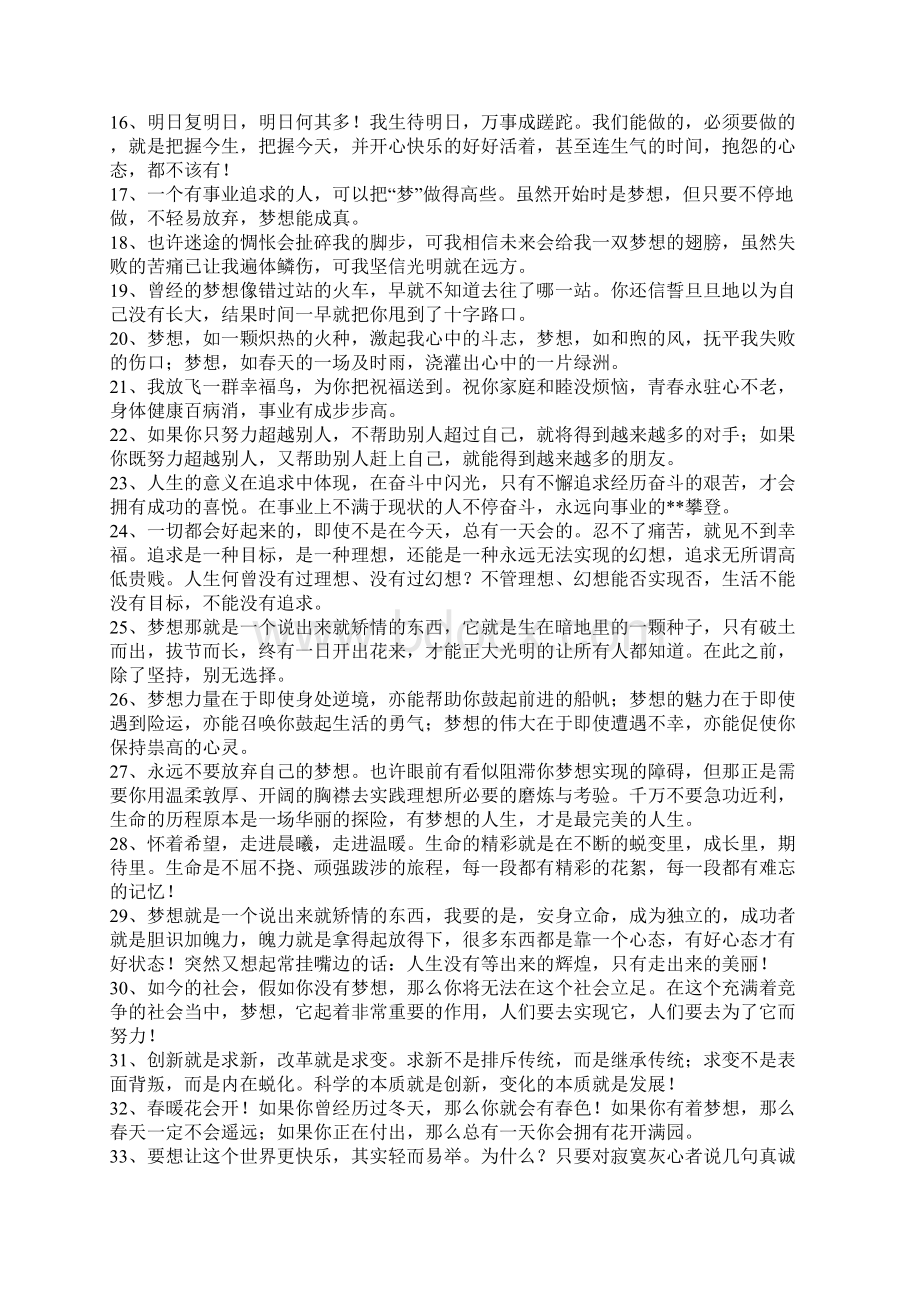 关于梦想的祝福语.docx_第2页